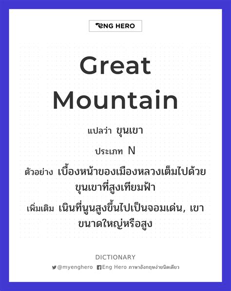 แปลว่าขุนเขา